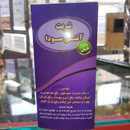 شربت گیاهی آنتی سودا